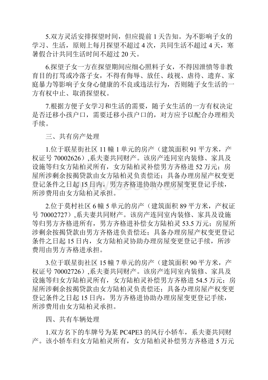 陆柏的离婚协议书附离婚协议范本.docx_第2页