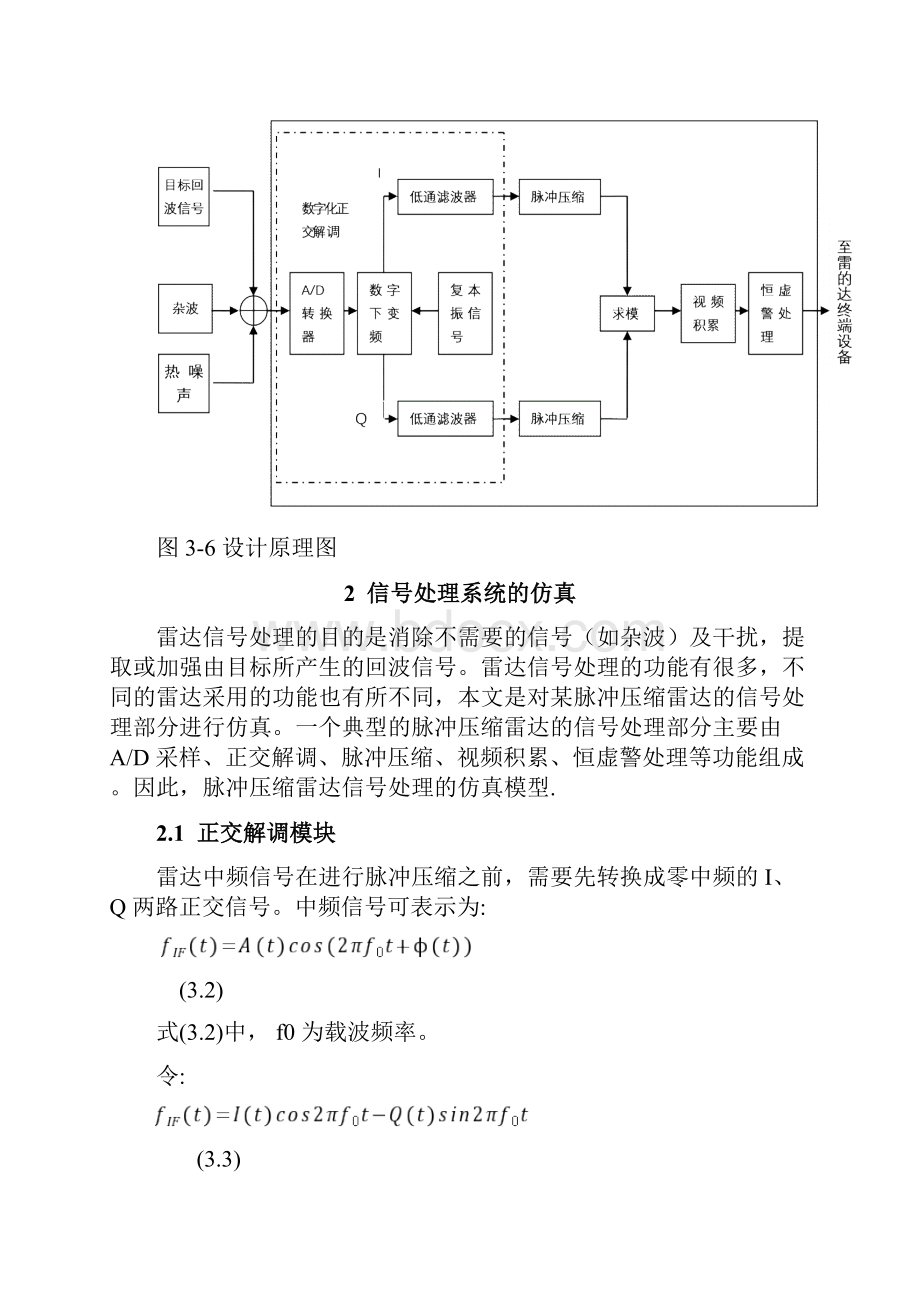 雷达信号处理的MATLAB仿真.docx_第2页