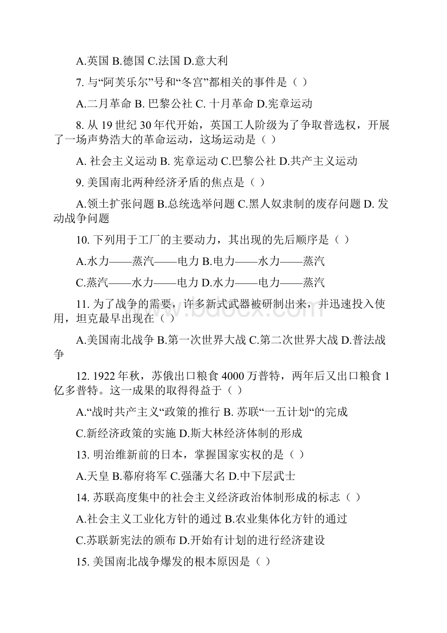 辽宁省盘锦市第一中学届九年级上学期第三次月考历史试题附答案640572.docx_第2页