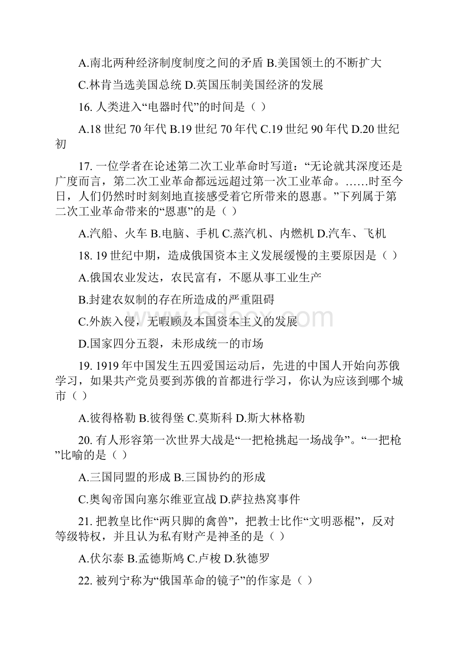 辽宁省盘锦市第一中学届九年级上学期第三次月考历史试题附答案640572.docx_第3页