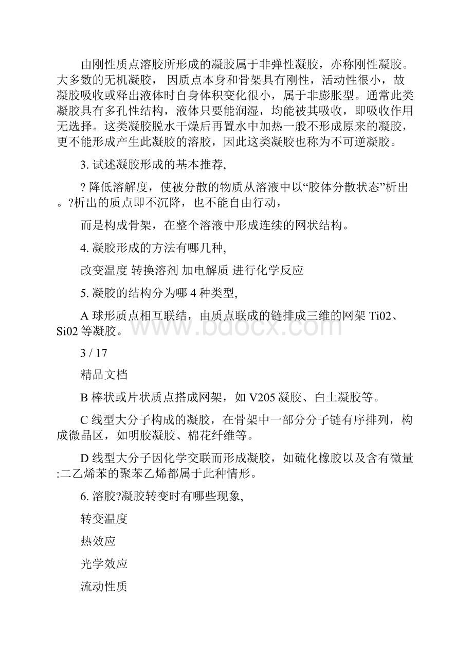 幼儿学前班数学加减法练习题.docx_第3页