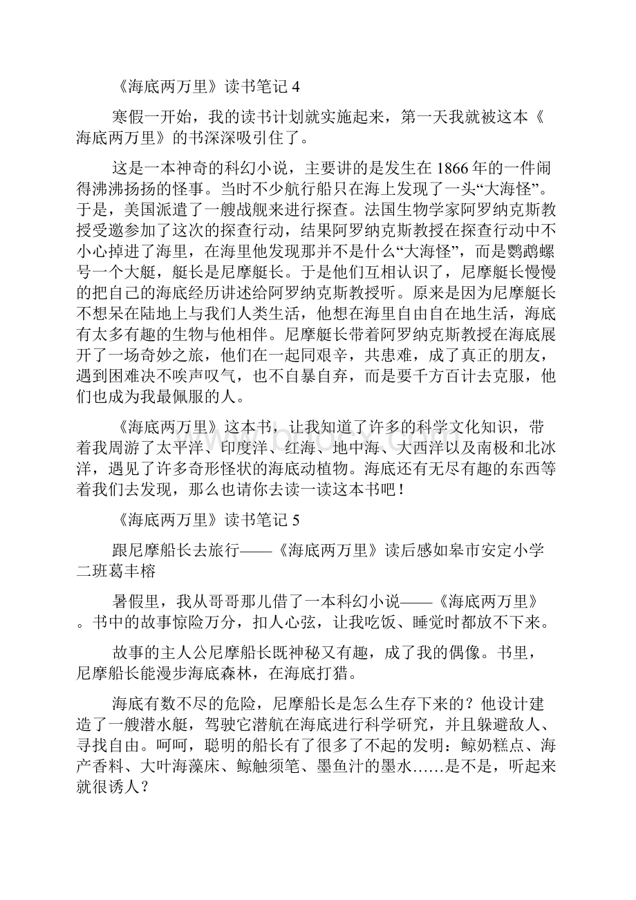 《海底两万里》读书笔记15篇.docx_第3页