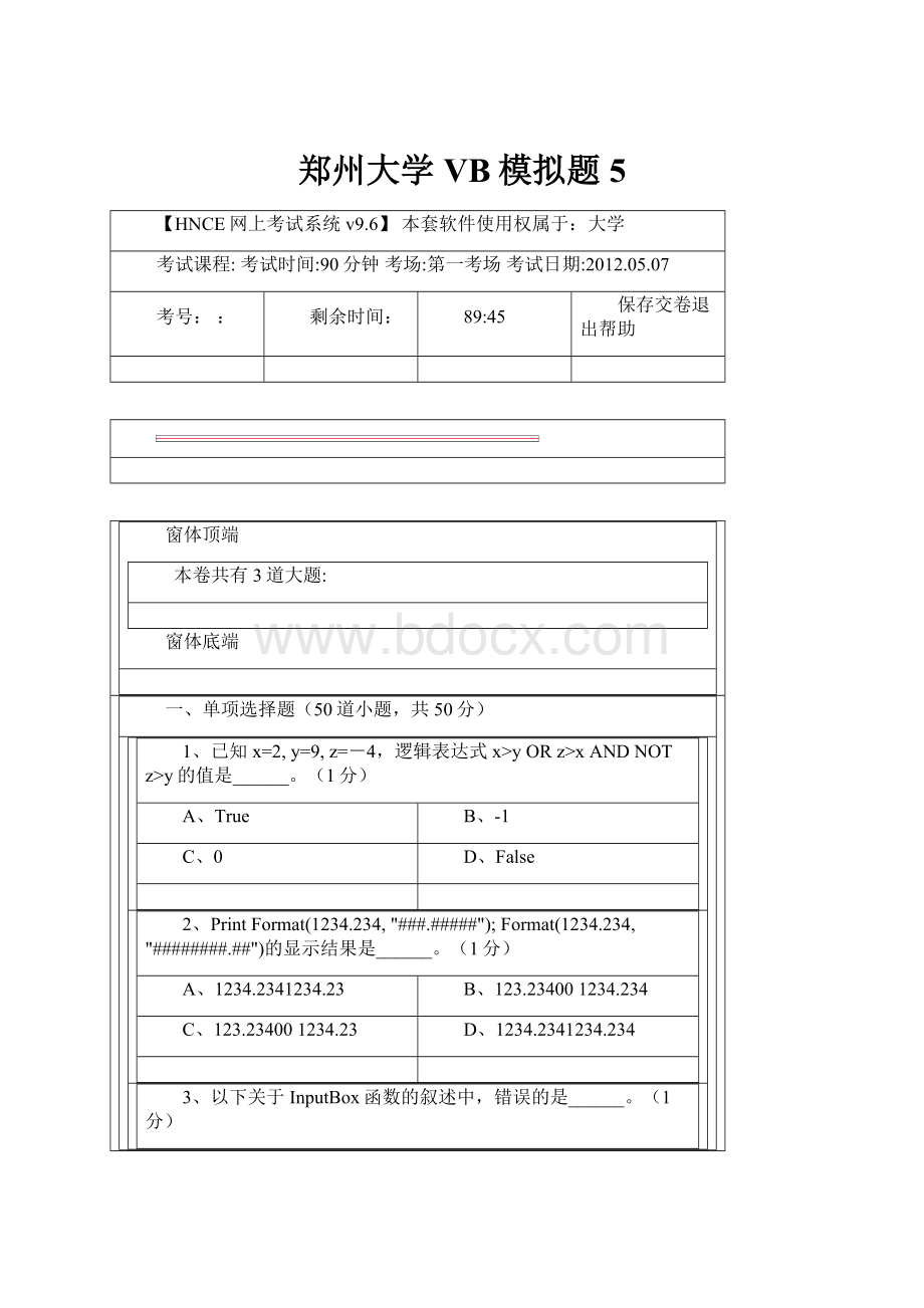 郑州大学VB模拟题5.docx_第1页