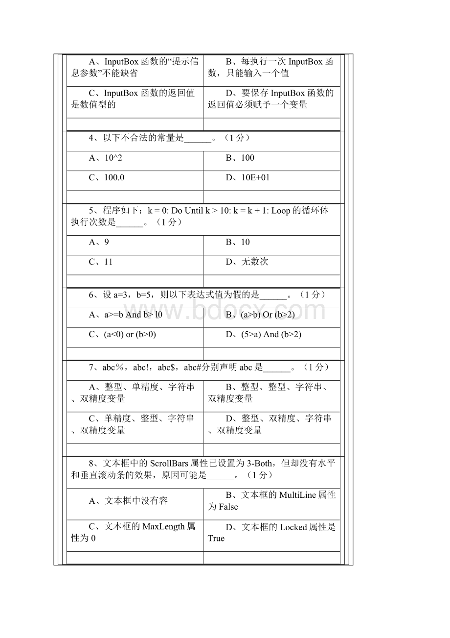 郑州大学VB模拟题5.docx_第2页