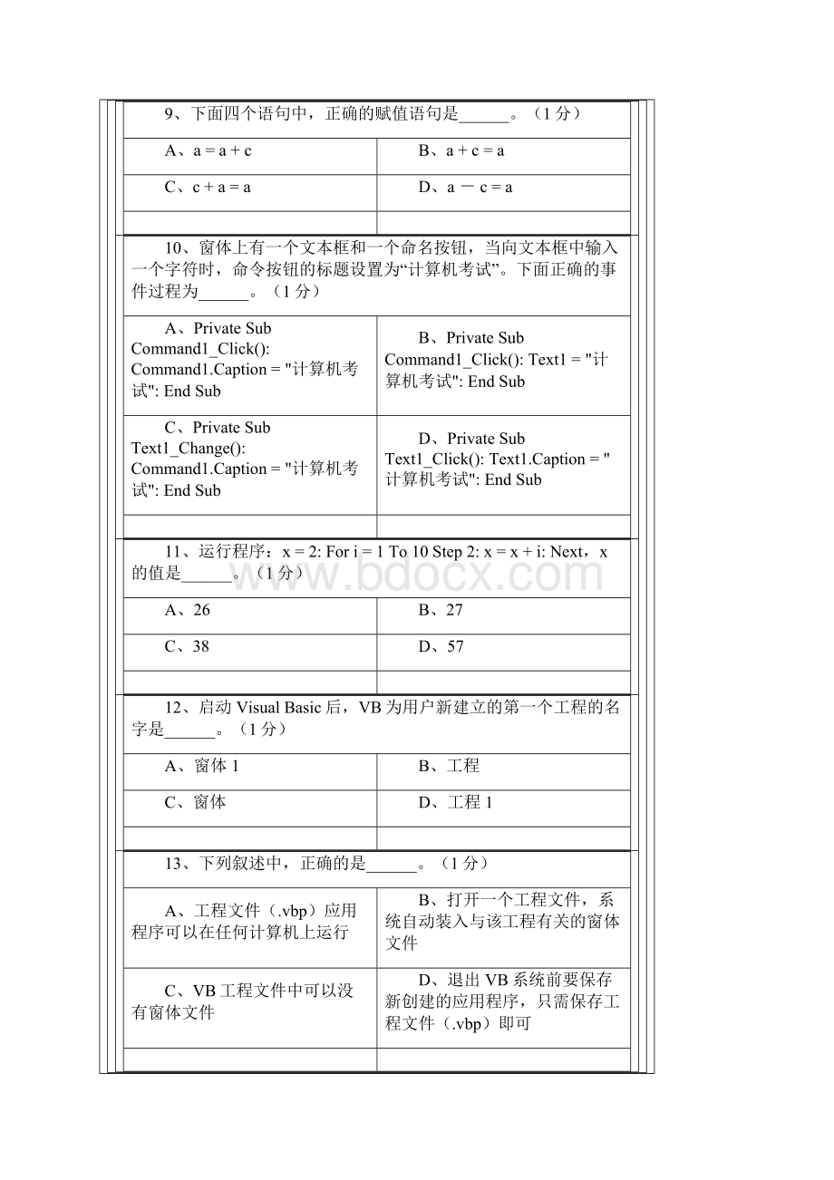 郑州大学VB模拟题5.docx_第3页