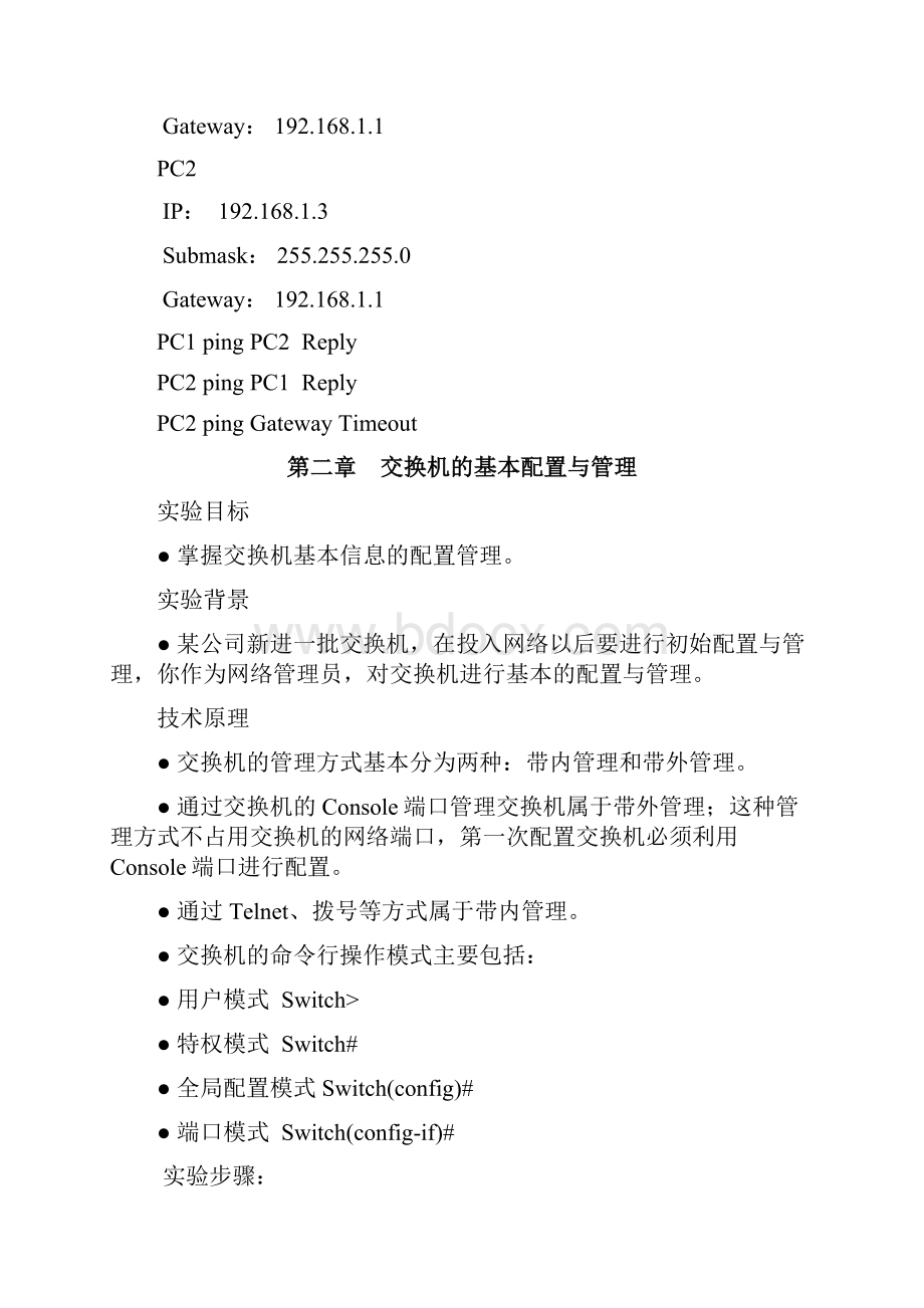 模拟一看就会教程PacketTracer.docx_第2页