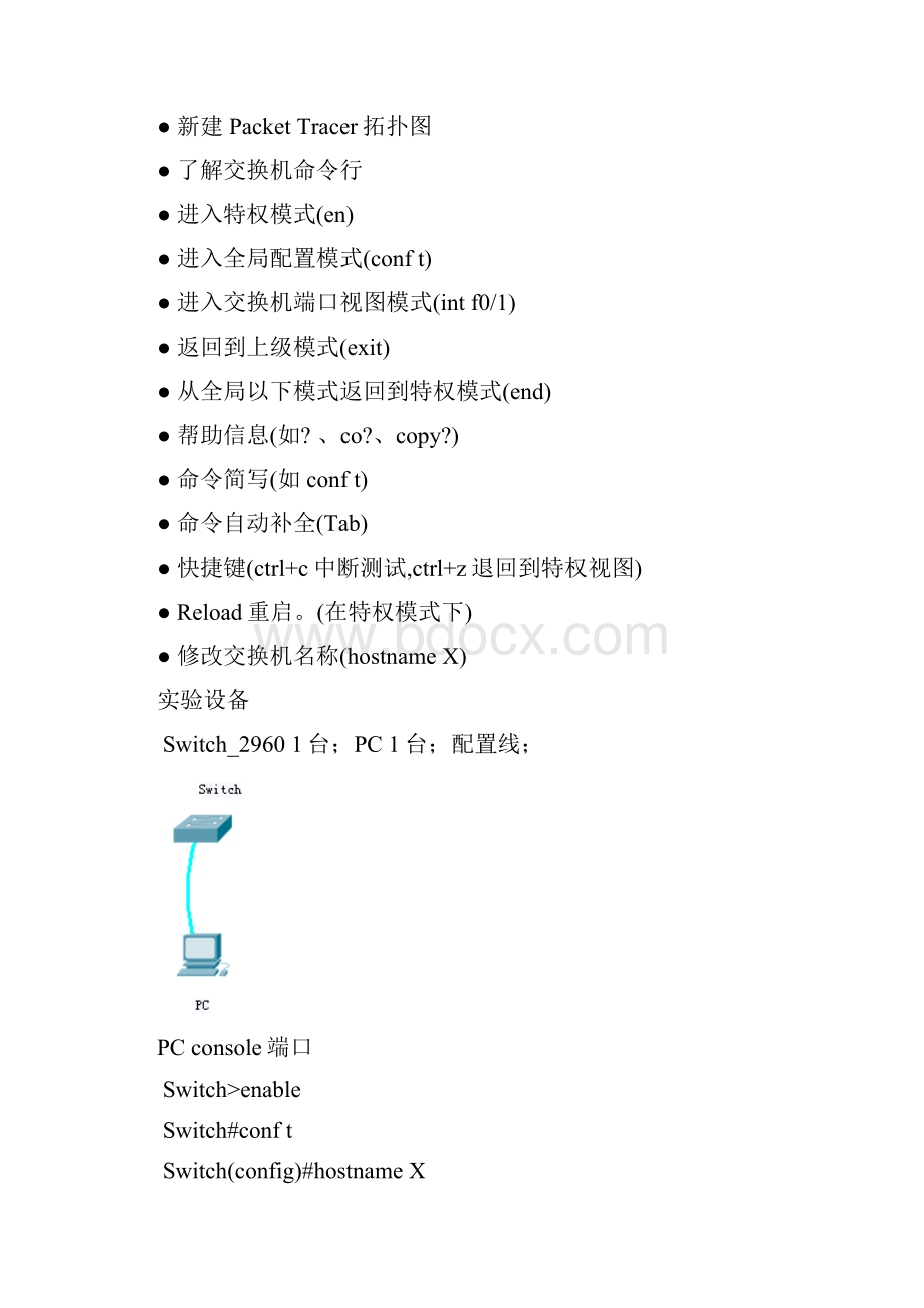 模拟一看就会教程PacketTracer.docx_第3页