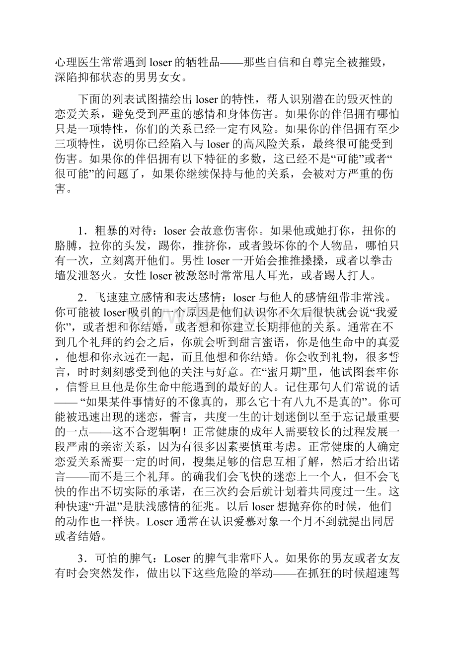 职场顾问恋爱中如何快速识辨人渣loser.docx_第2页