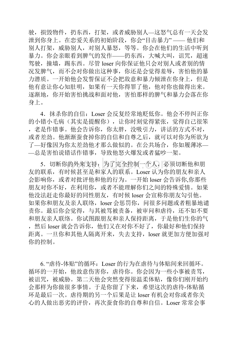 职场顾问恋爱中如何快速识辨人渣loser.docx_第3页