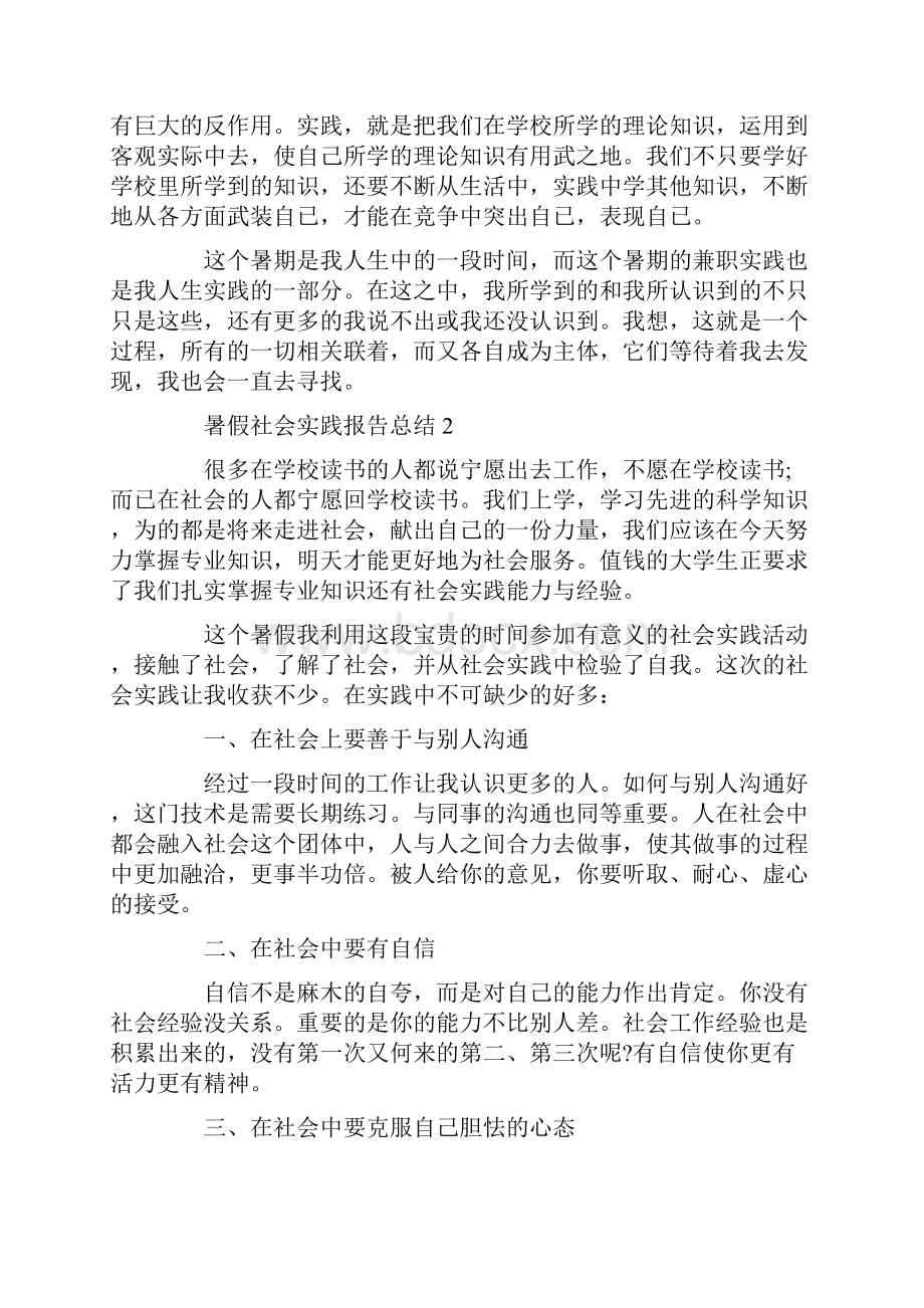 暑假社会实践报告总结篇.docx_第3页