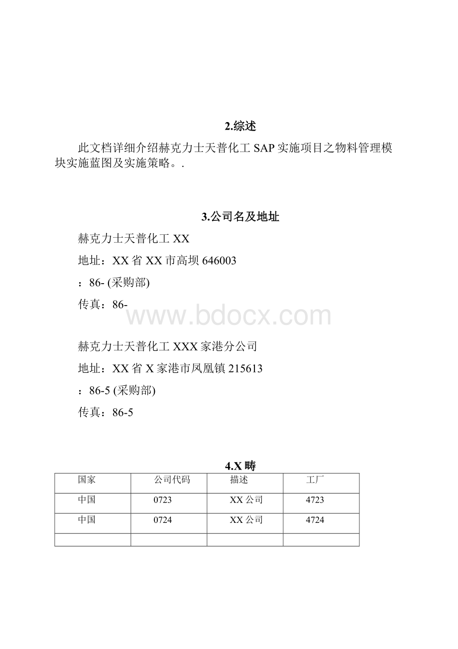 SAP实施项目蓝图方案.docx_第2页