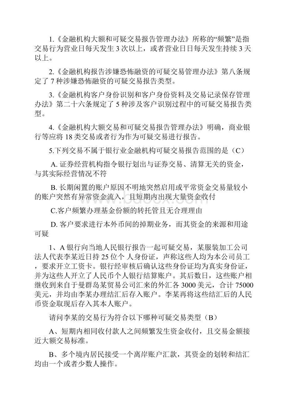 反洗钱网上培训考题人民银行反洗钱培训题汇总.docx_第2页