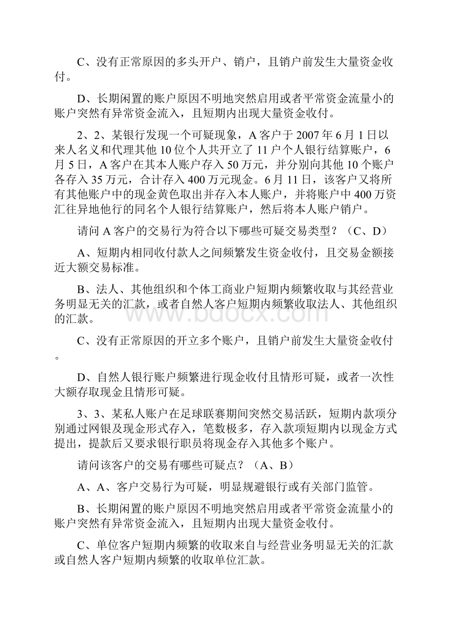 反洗钱网上培训考题人民银行反洗钱培训题汇总.docx_第3页