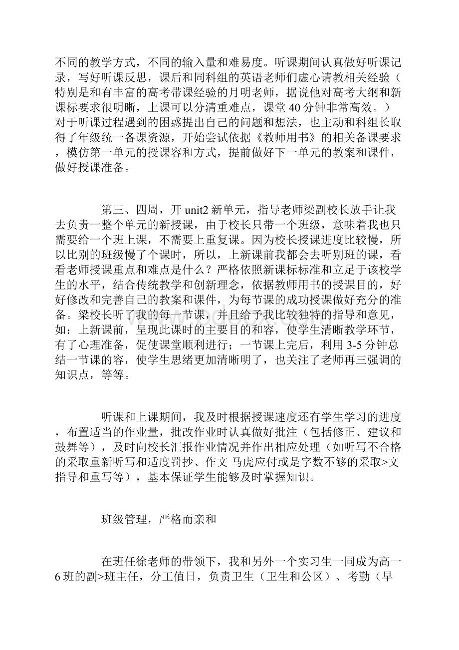 英语老师实习报告范本.docx_第2页