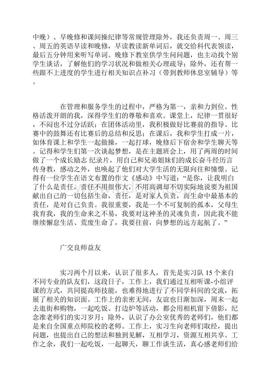 英语老师实习报告范本.docx_第3页