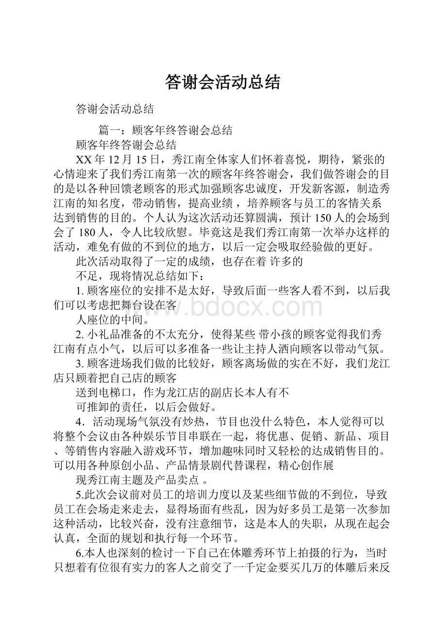 答谢会活动总结.docx