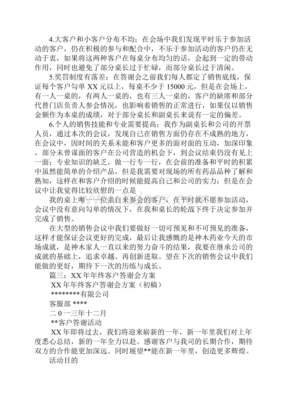 答谢会活动总结.docx_第3页