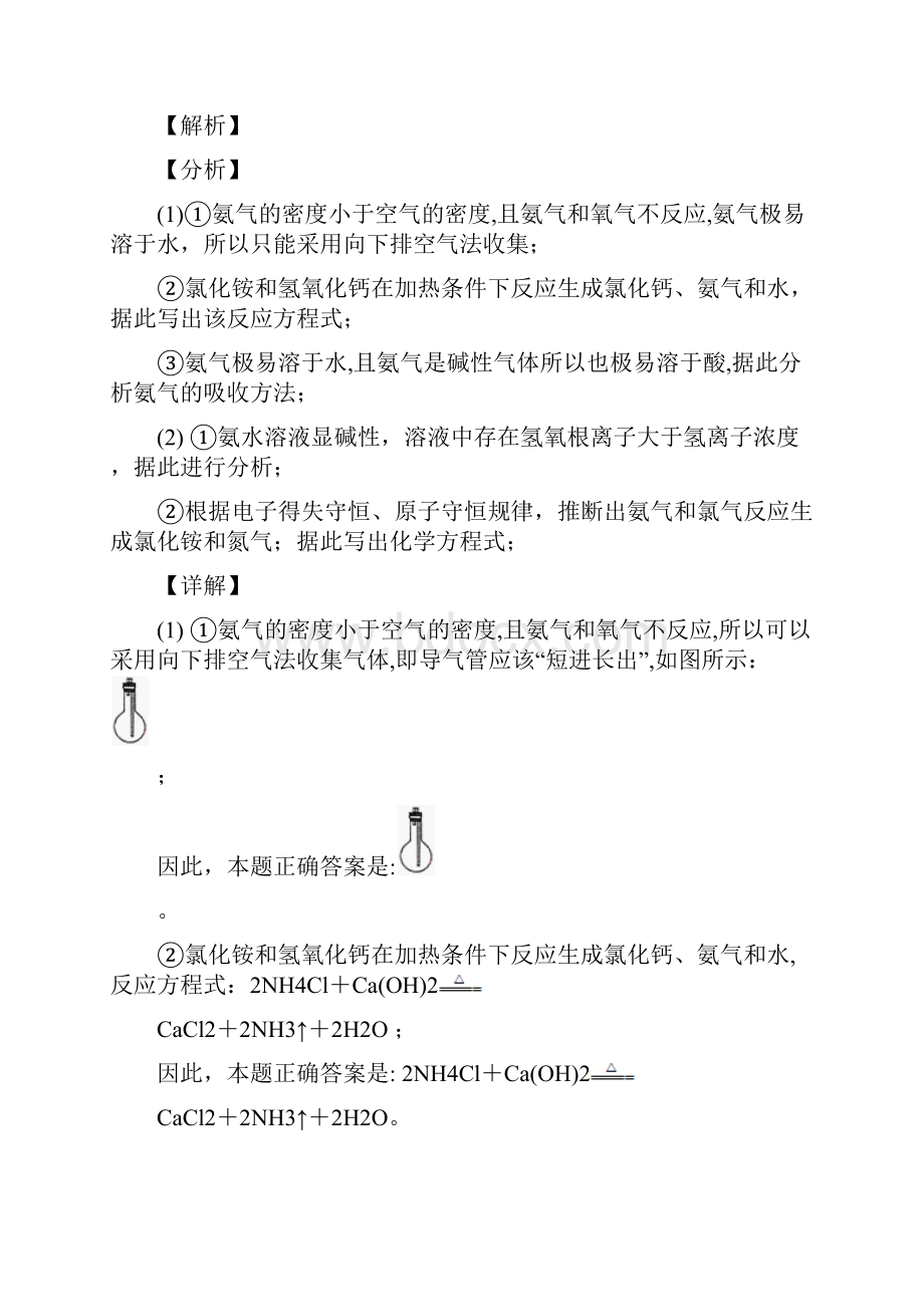 化学氮及其化合物的专项培优练习题含答案.docx_第2页