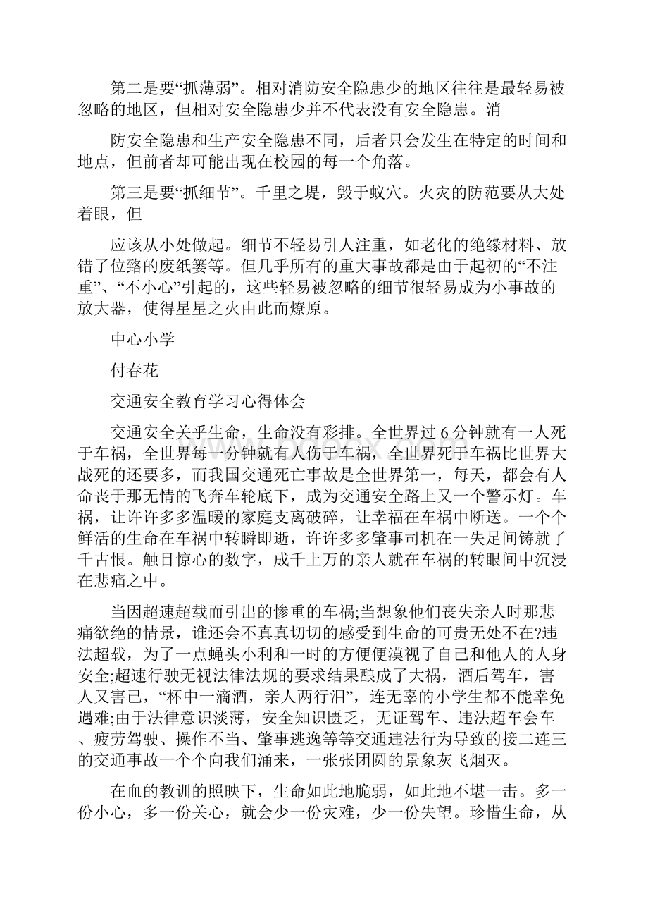 消防宣传岗位培训学习心得体会共11篇.docx_第2页