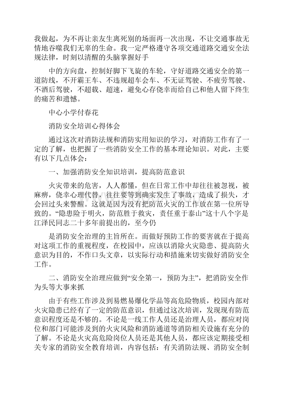 消防宣传岗位培训学习心得体会共11篇.docx_第3页