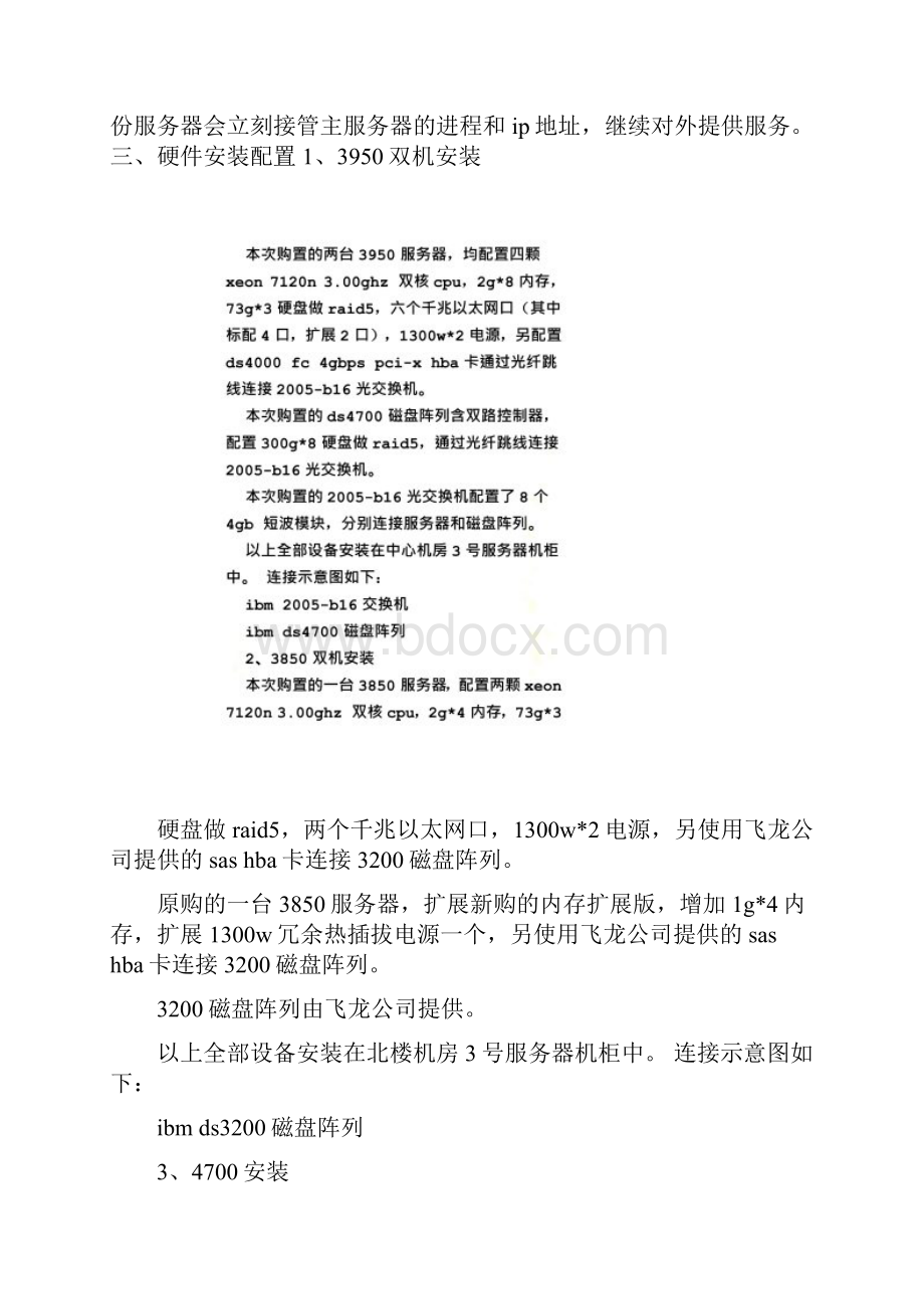 双机热备验收报告.docx_第3页