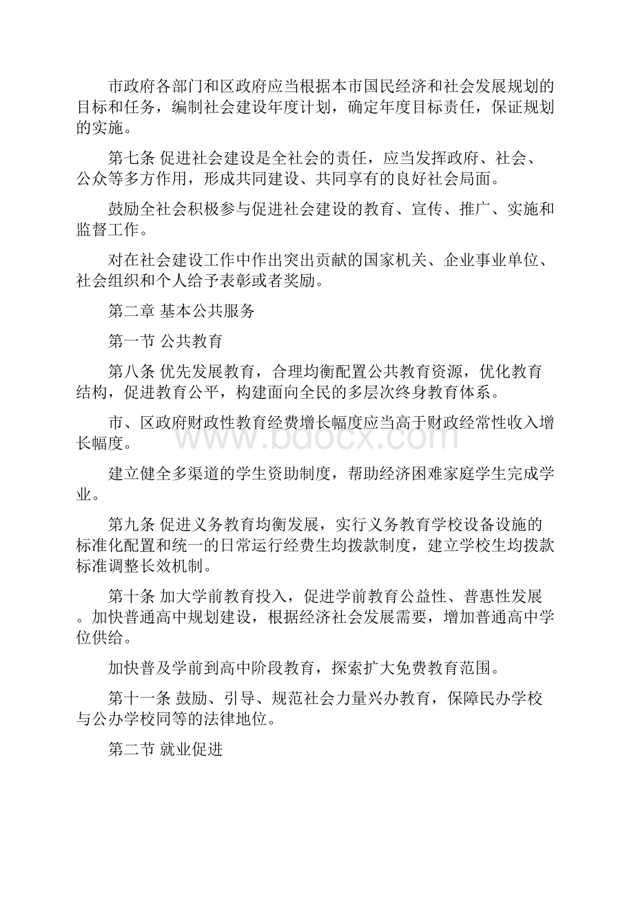 深圳经济特区社会建设促进条例.docx_第2页