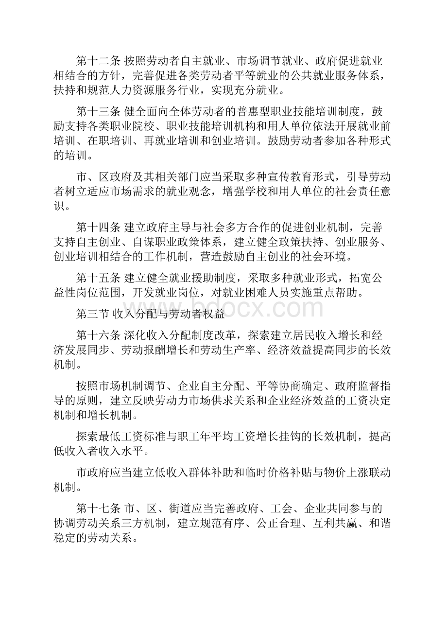 深圳经济特区社会建设促进条例.docx_第3页