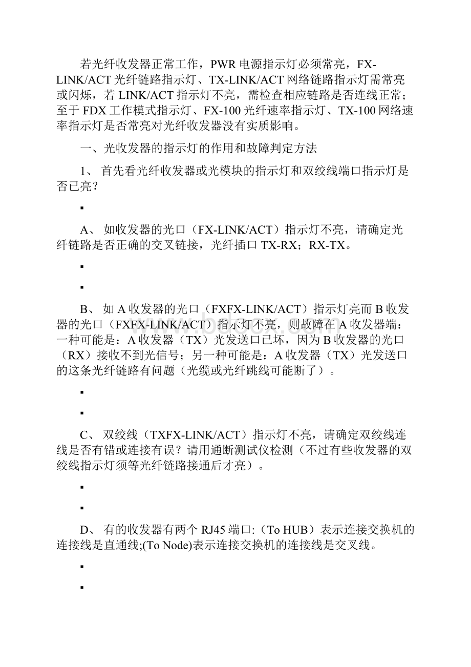 光纤收发器的常见故障及排查方法大全.docx_第2页