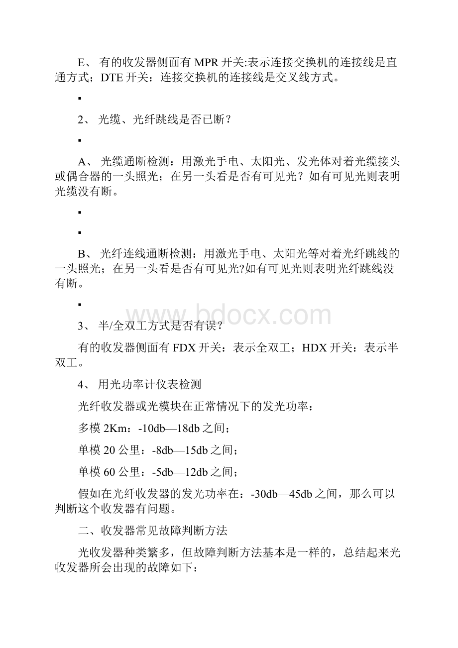 光纤收发器的常见故障及排查方法大全.docx_第3页