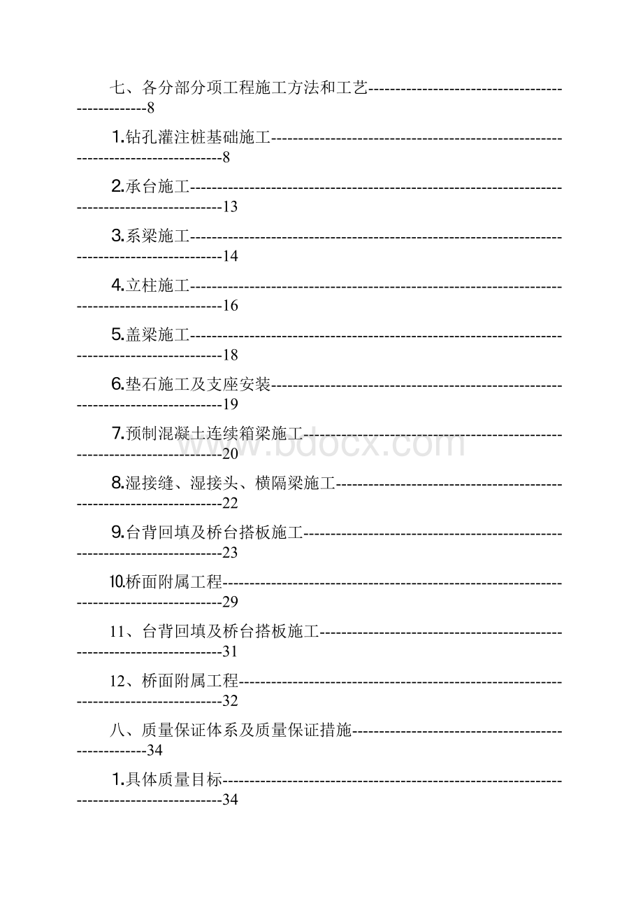 茜坑水库下高架桥专项施工方案.docx_第2页