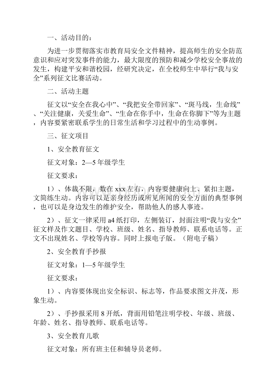 征文比赛活动方案4篇.docx_第3页