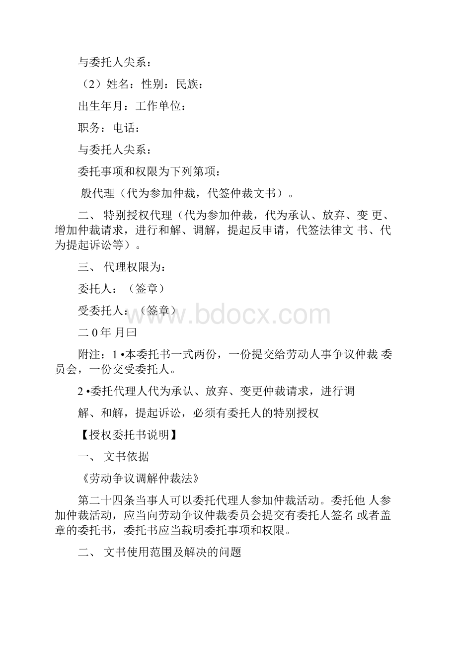 个人劳动仲裁委托书范本.docx_第2页