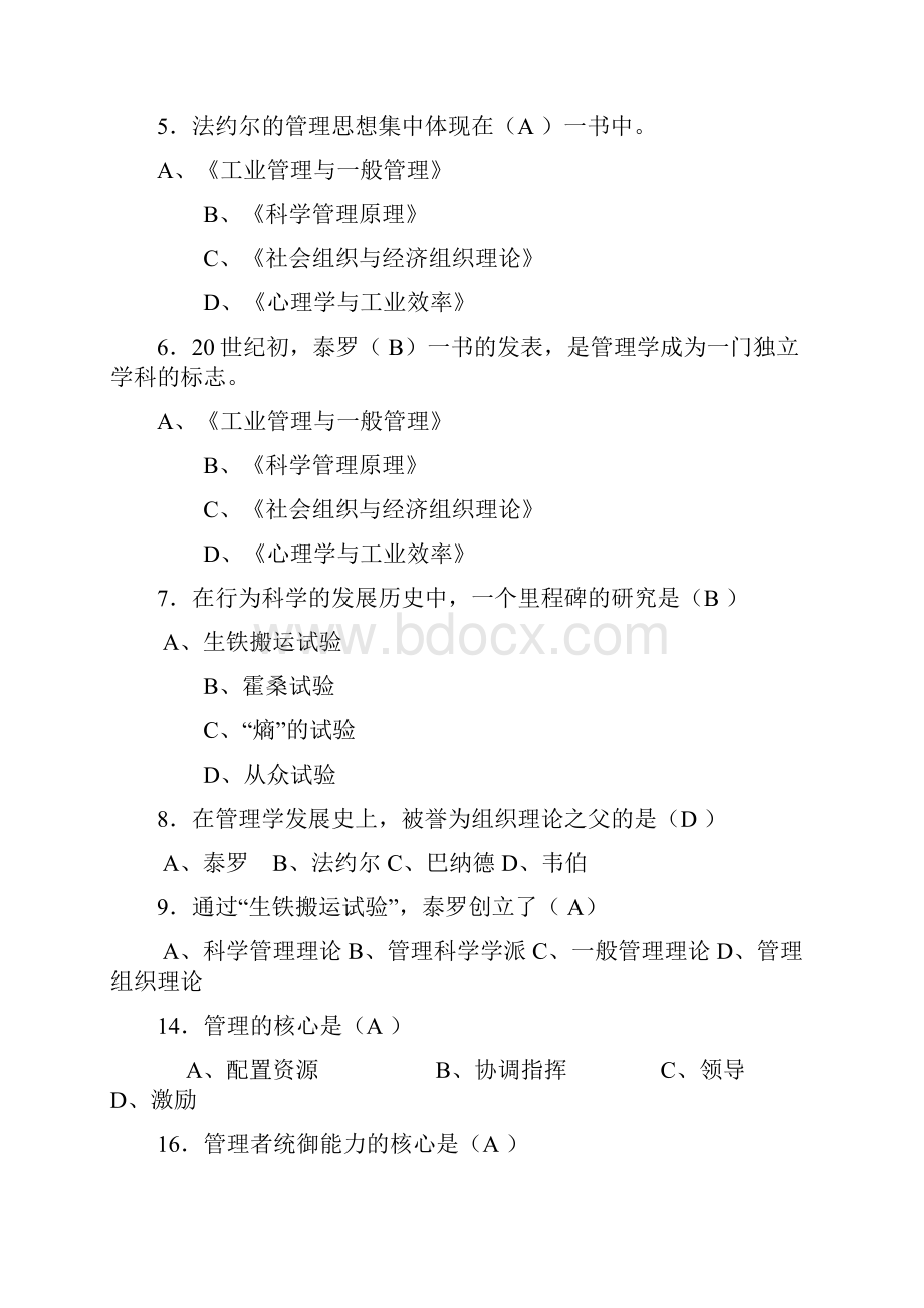 管理学概论 试题.docx_第2页