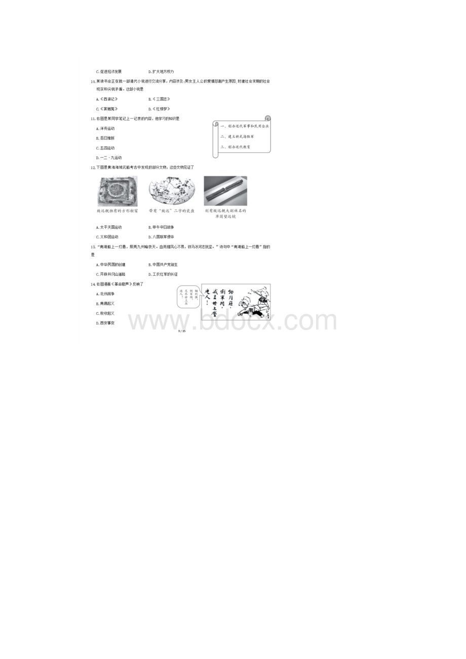 学年北京市丰台区初三二模历史试题及答案.docx_第3页