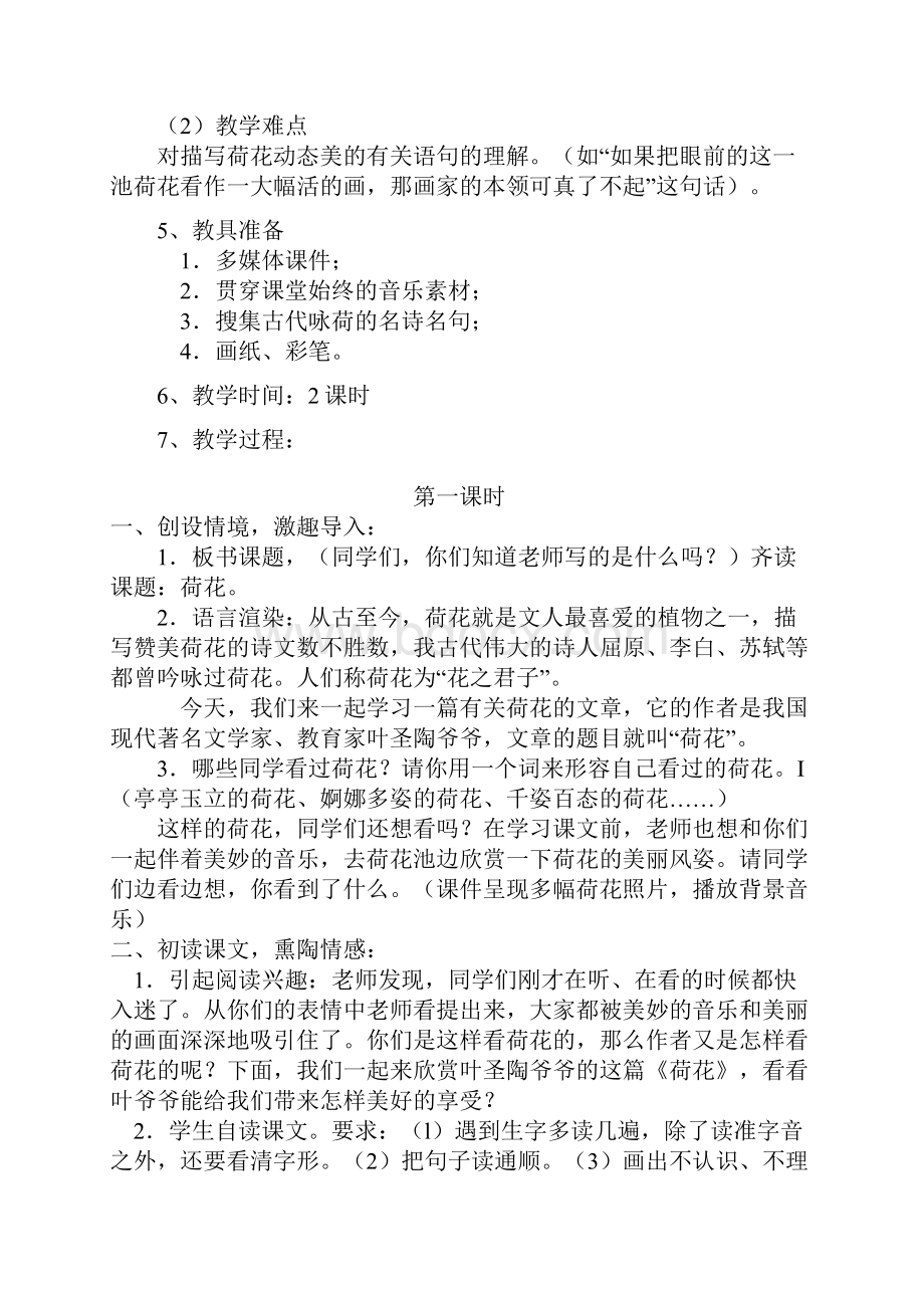 荷花 教学设计.docx_第2页