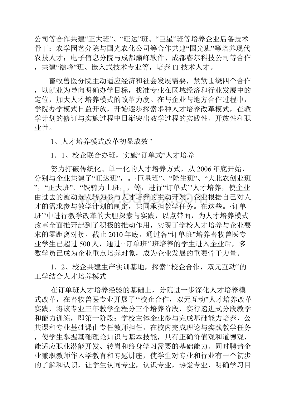 成都农业科技职业学院人才培养模式改革综述.docx_第2页