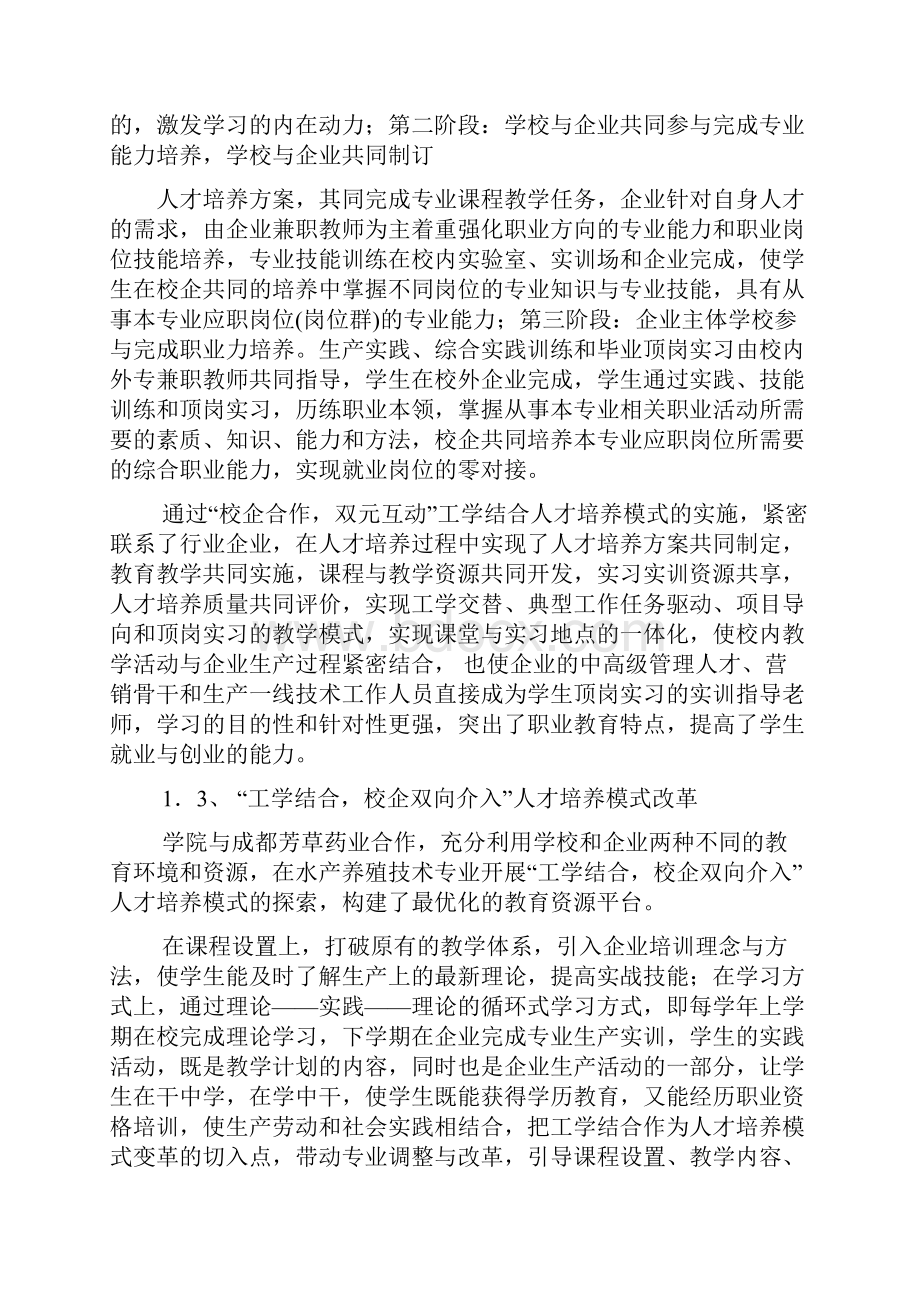 成都农业科技职业学院人才培养模式改革综述.docx_第3页