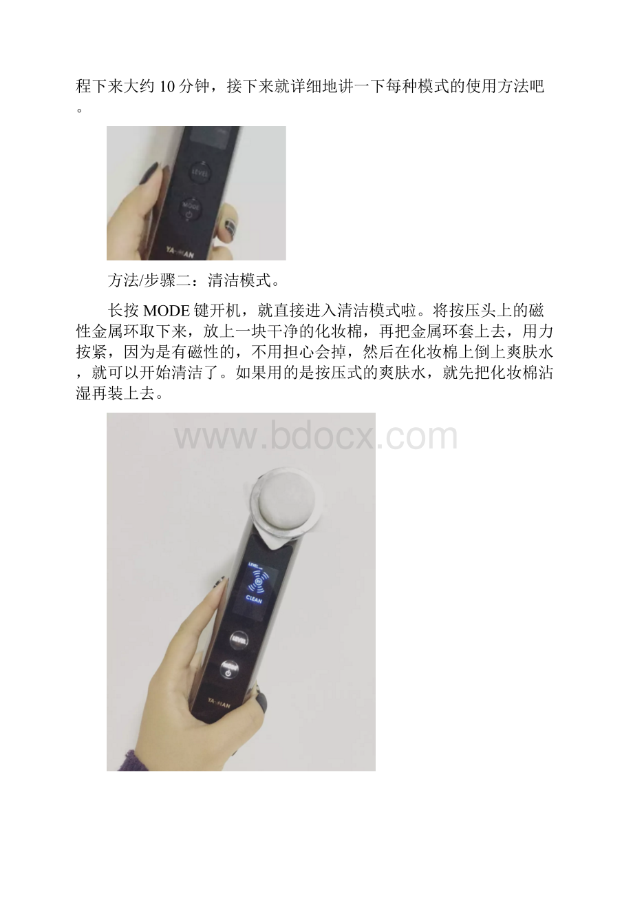 情况总结雅萌美容仪的使用方法.docx_第2页