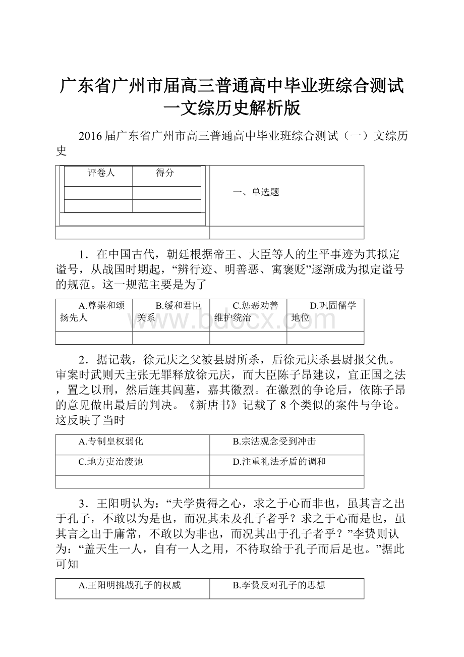 广东省广州市届高三普通高中毕业班综合测试一文综历史解析版.docx