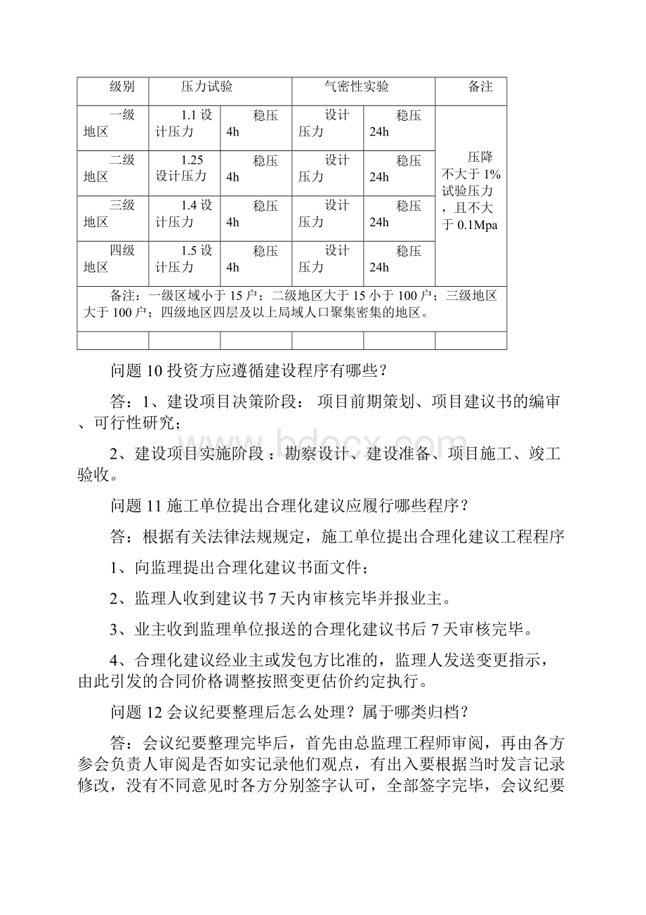 一级机电工程建造师案例题及答案概要.docx_第3页