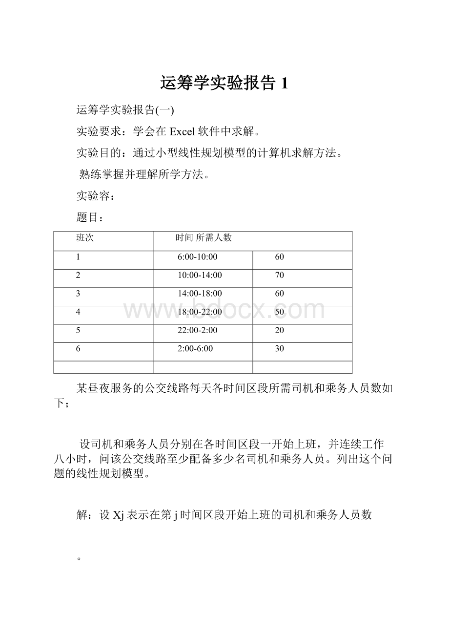 运筹学实验报告1.docx_第1页