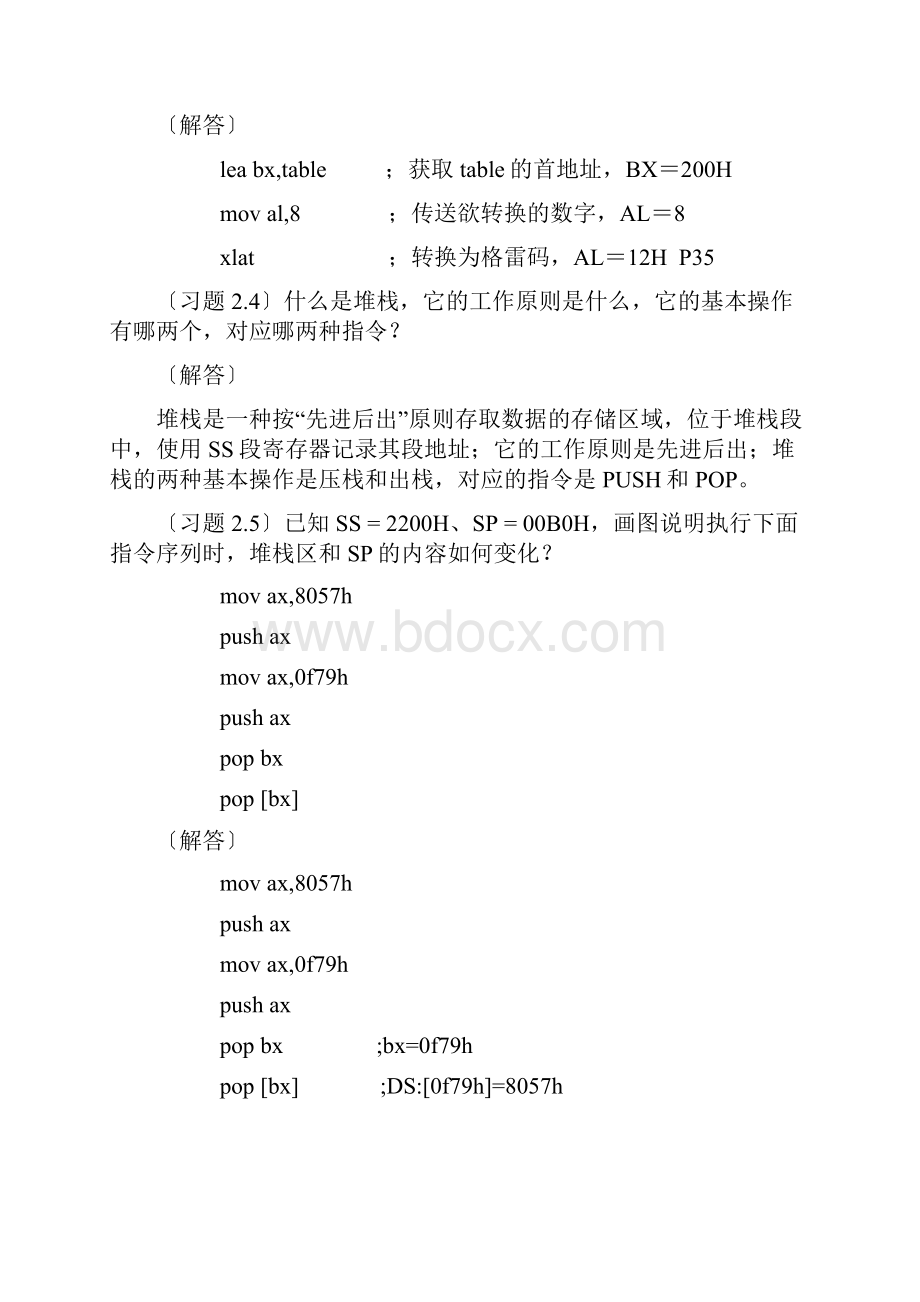 新版汇编语言程序设计课后习题答案 钱晓捷 主编 电子工业出版社 第2章 8086的指令系统全.docx_第3页