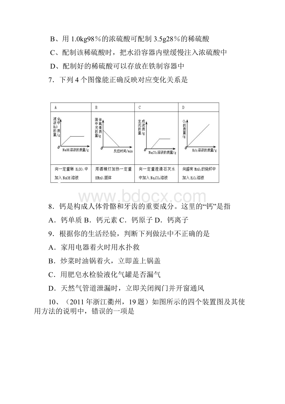 科学综合.docx_第2页