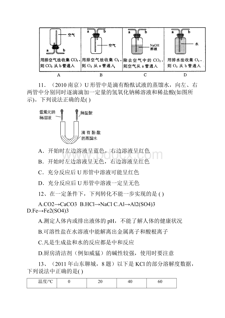 科学综合.docx_第3页