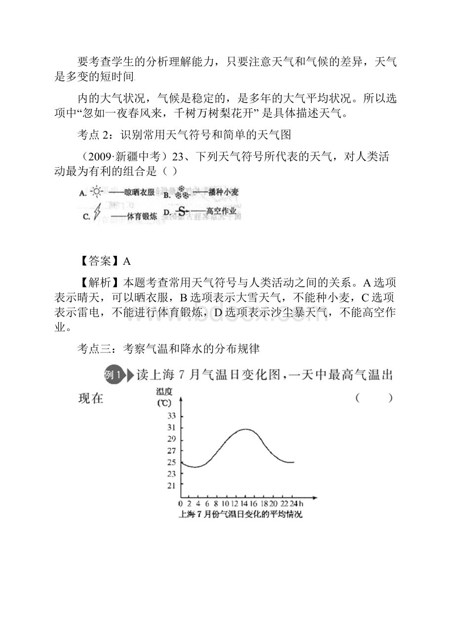 中考地理专题复习天气和气候讲课讲稿.docx_第3页