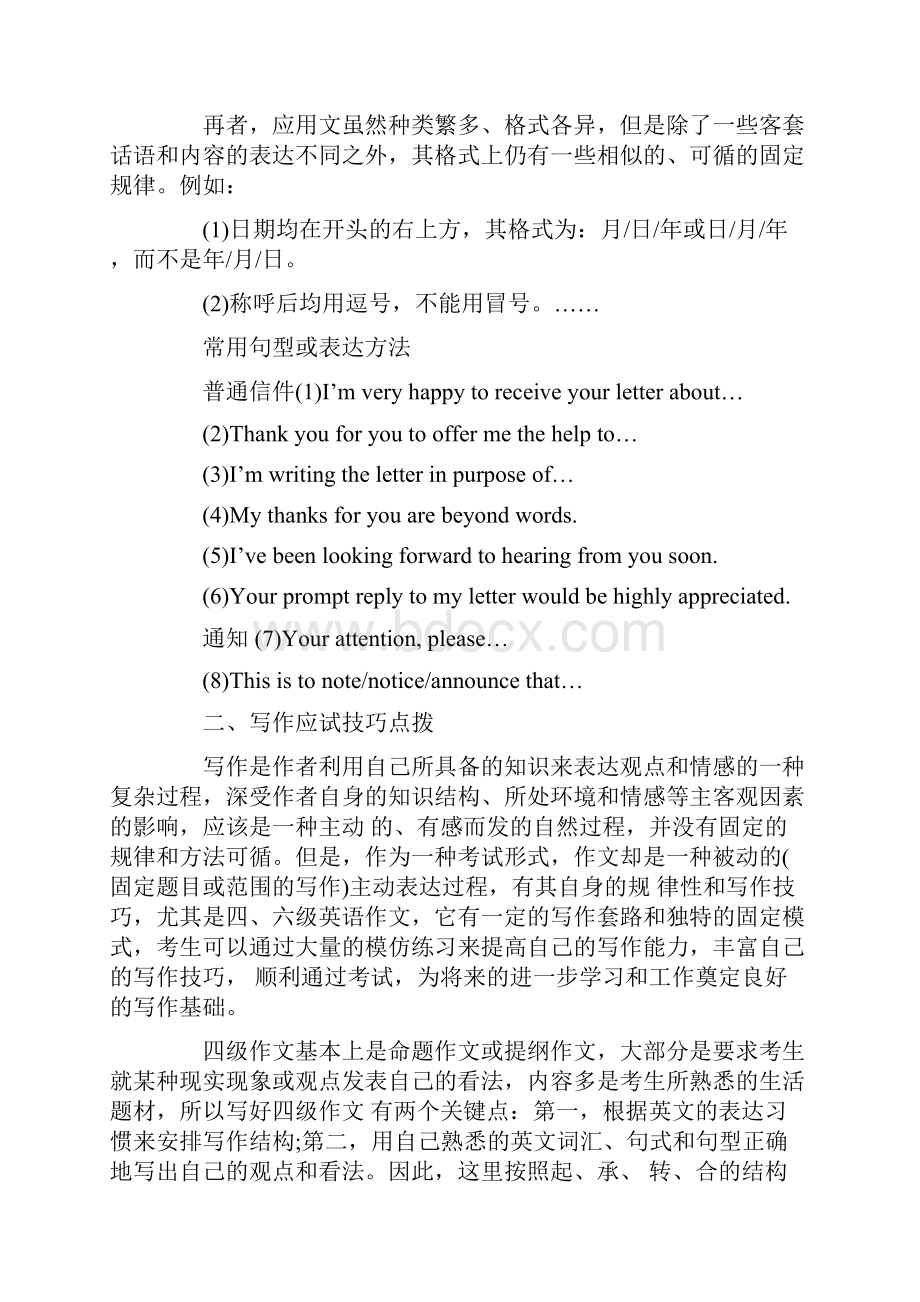 英语四级作文指导.docx_第3页