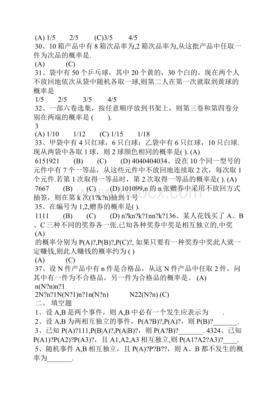 《概率论与数理统计》分章复习题.docx_第3页