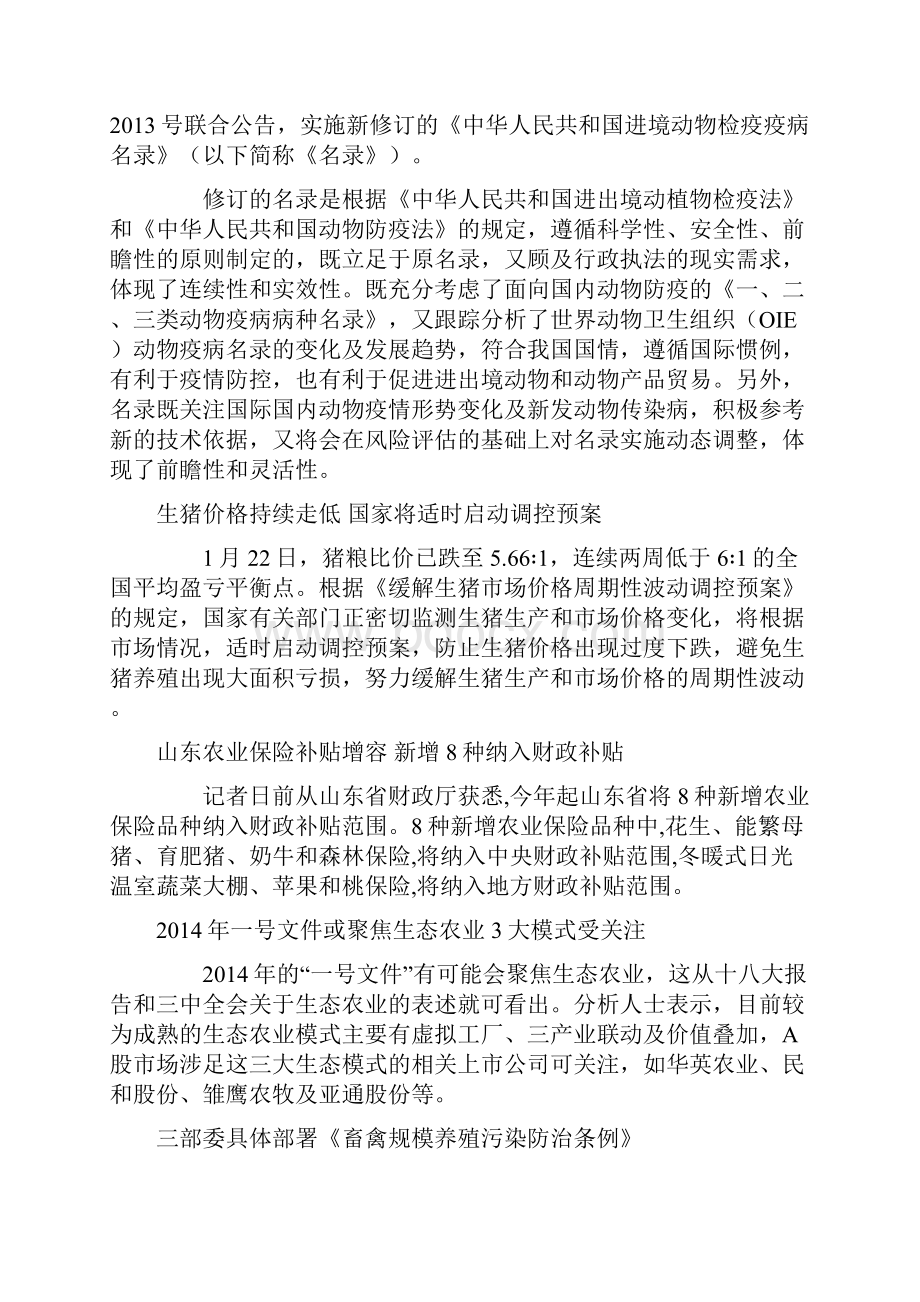 份全国养猪形势报告.docx_第2页