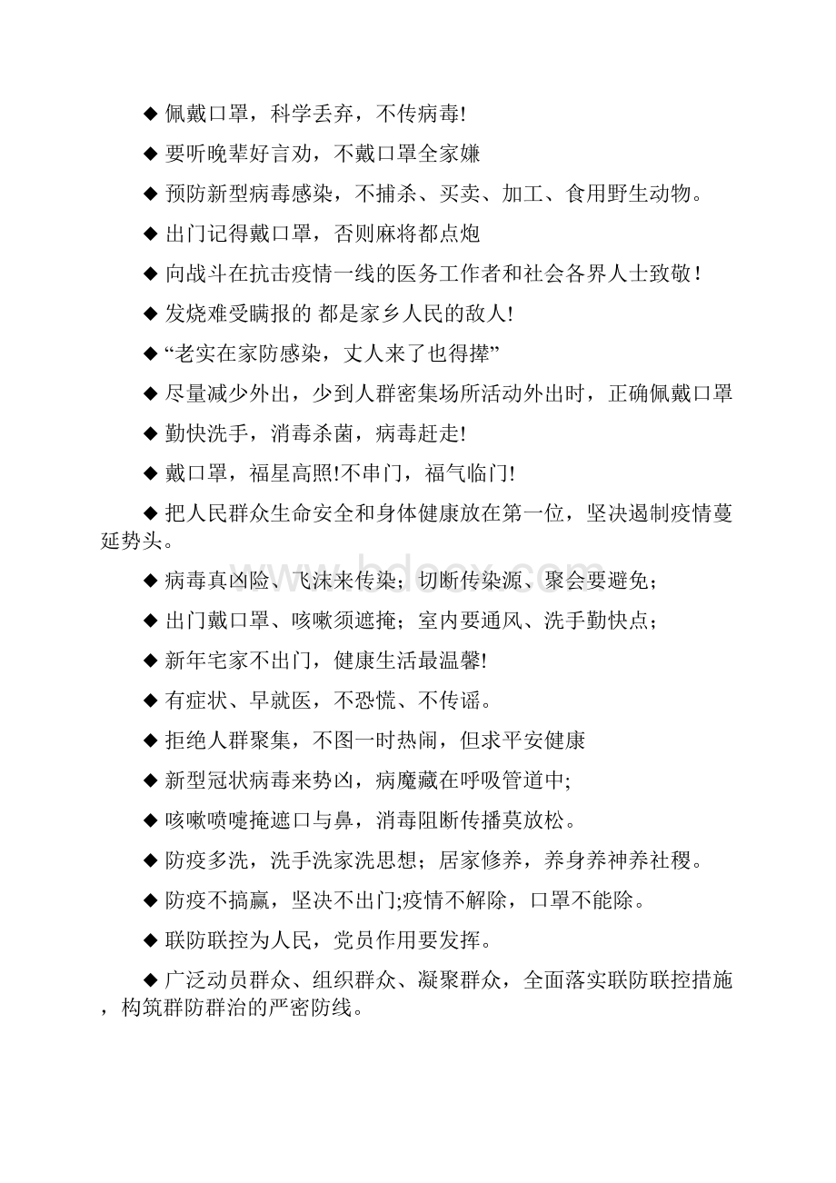 常见的疫情防控提示宣传标语.docx_第3页