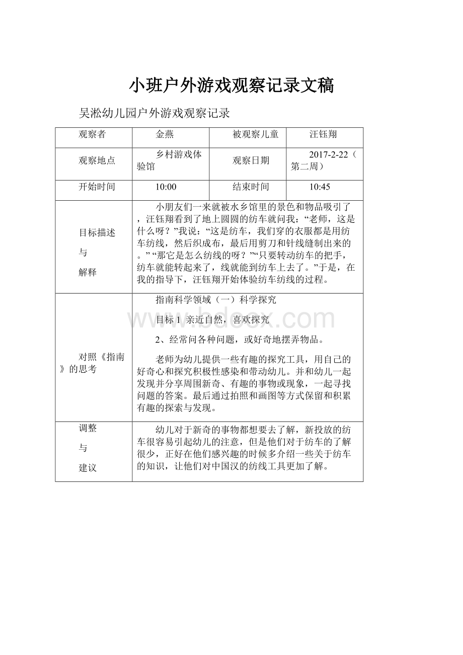 小班户外游戏观察记录文稿.docx